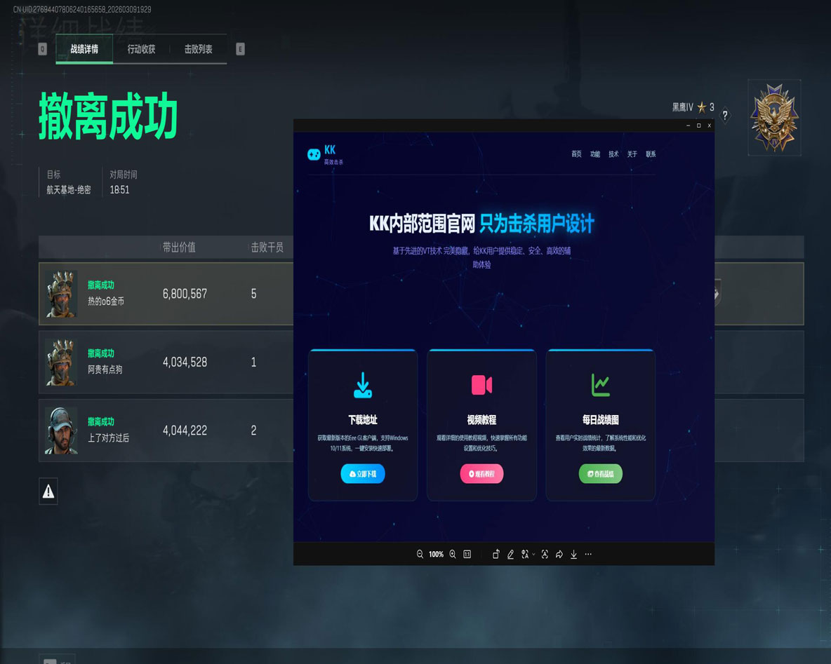 游戏辅助器三角洲行动透视自瞄效果